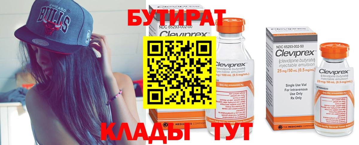 БУТИРАТ буратино Ярославль