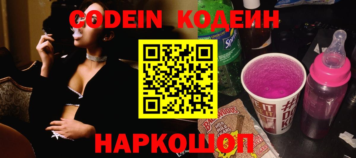 Ярославль  Кодеин Purple Drank  Вход с VPN 