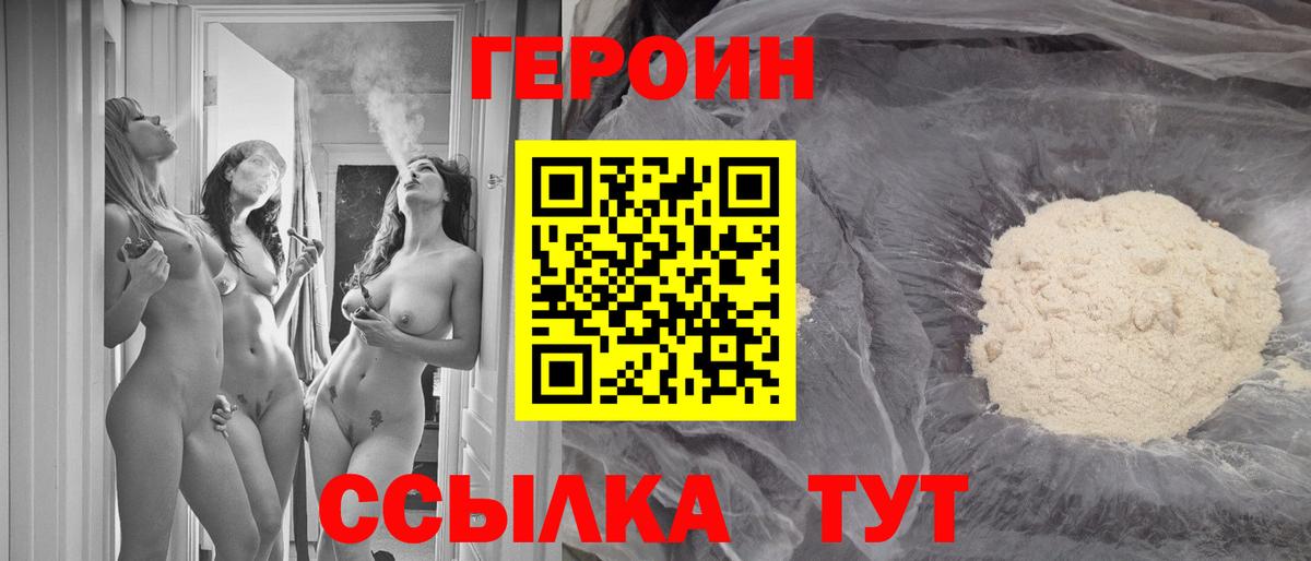 Героин белый Ярославль