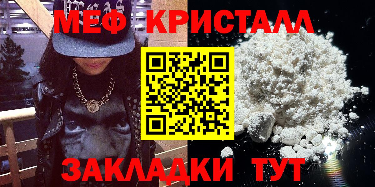 МЯУ-МЯУ кристаллы  МЯУ-МЯУ  Мефедрон  Ярославль  Мефедрон мяу мяу  Вход с VPN 
