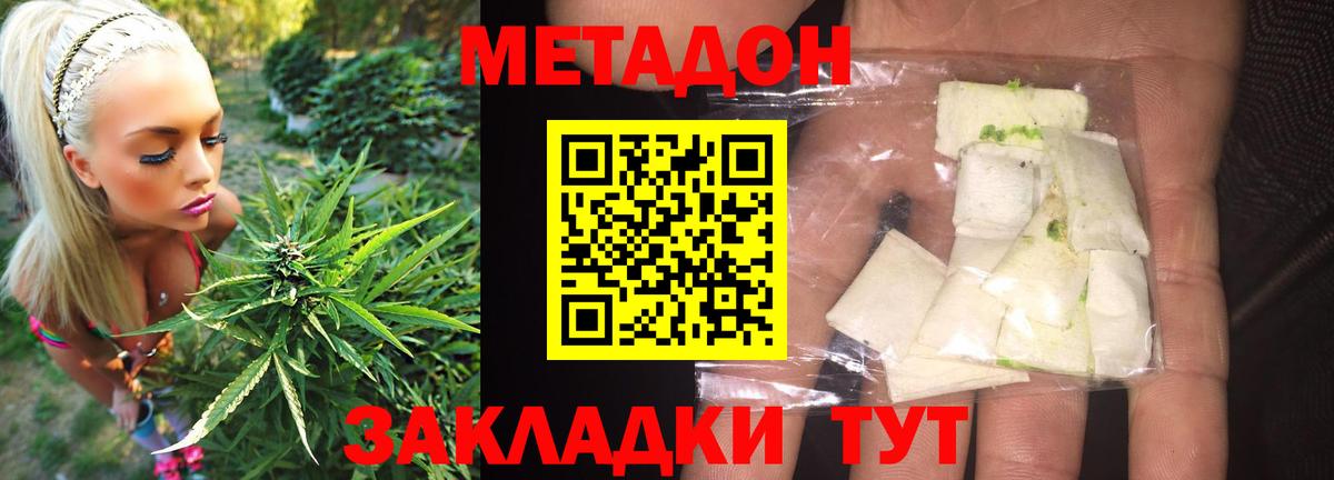 Метадон methadone  Метадон кристалл  shop наркотические препараты  Вход с VPN  Ярославль 