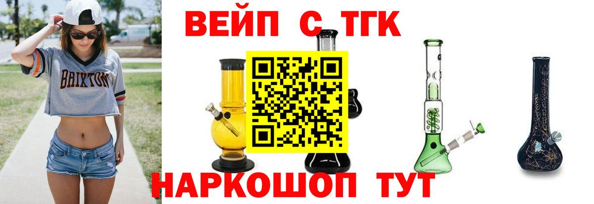 ТГК вейп с тгк Ярославль